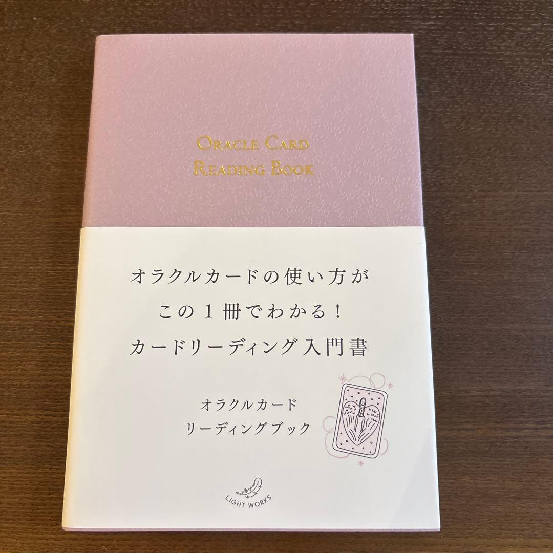 スターシードオラクル　読めるオラクルカード　オラクルカードリーディングブック