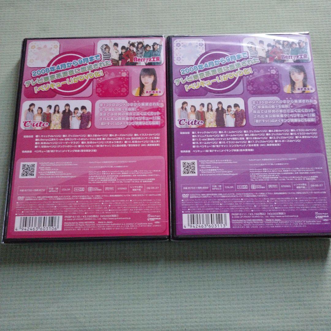 【全巻未開封】Berryz工房/℃-ute/ベリキュー! vol.1～vol.8