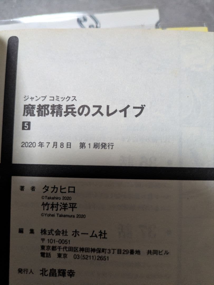 魔都精兵のスレイブ 1~10巻セット 初版 帯付き