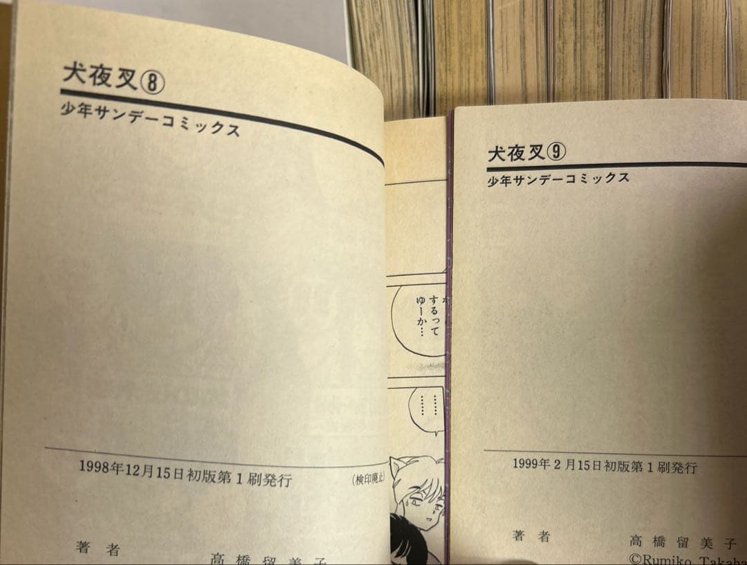 [全初版、一部帯付き] 犬夜叉 全56巻セット 一部冊子付き