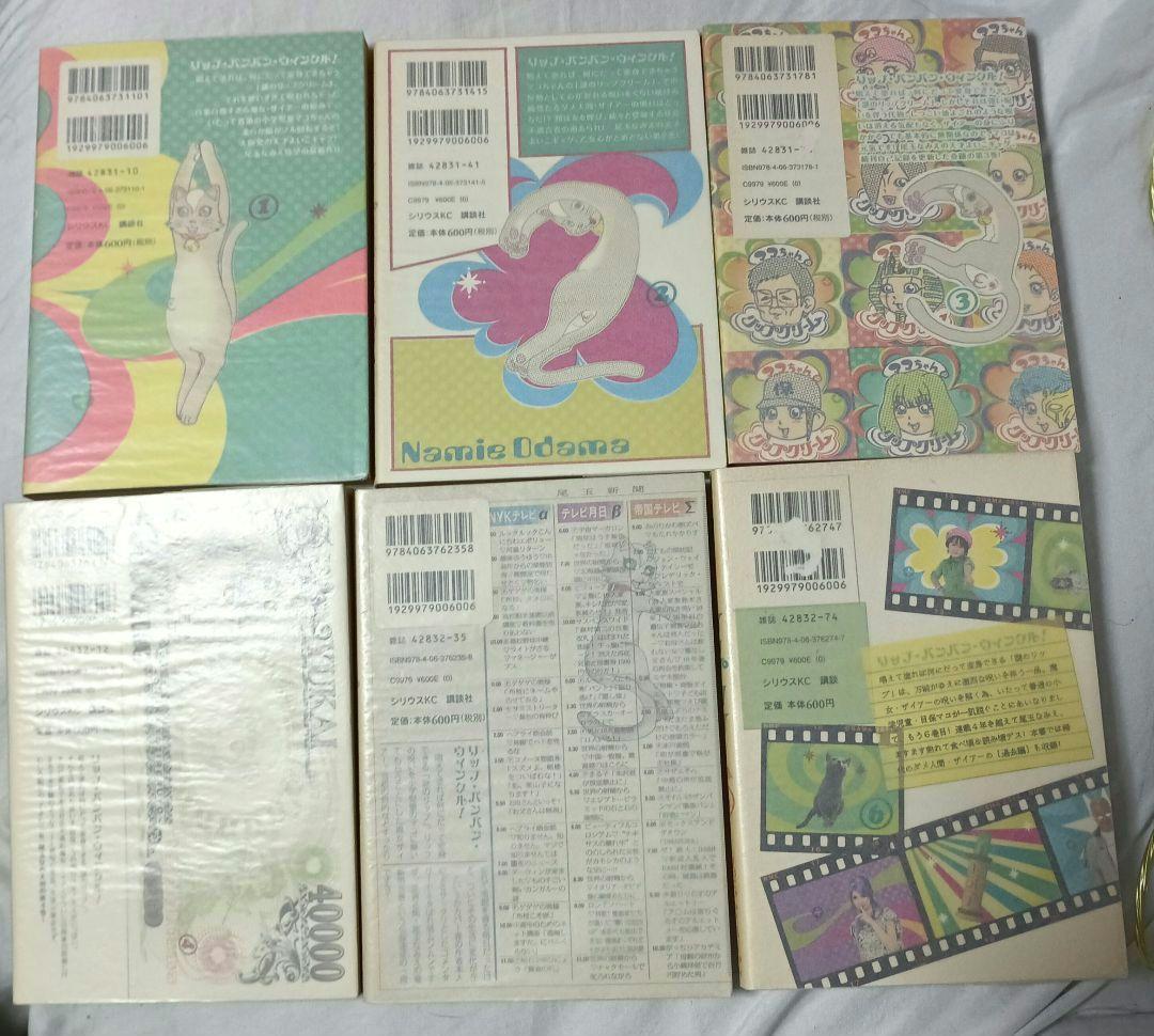マコちゃんのリップクリーム＋4冊＋追加7冊 ＊ 尾玉なみえ(全22冊)