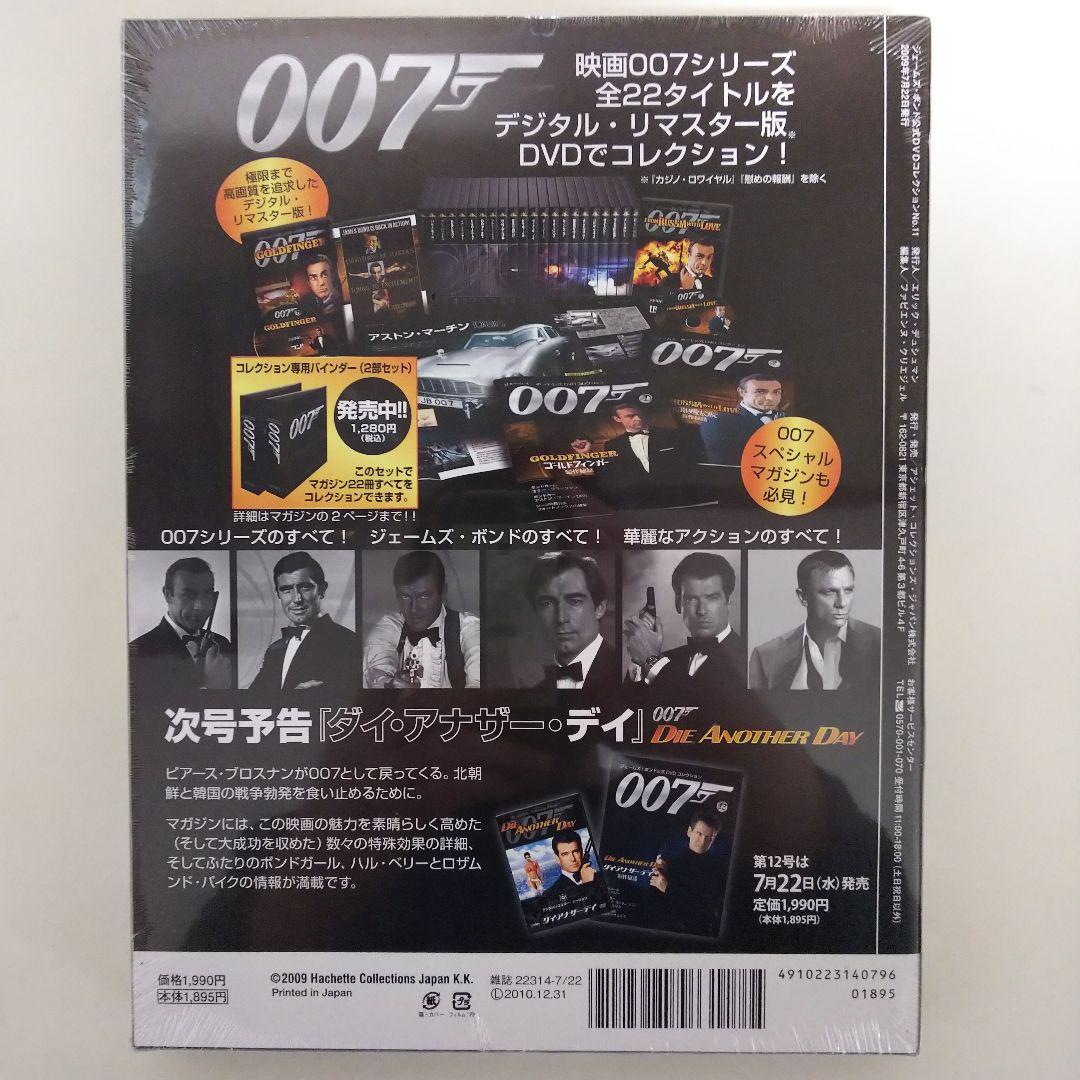 「００７ドクター・ノオ」ジェームズ・ボンド公式ＤＶＤコレクション⑪（新品・０９）