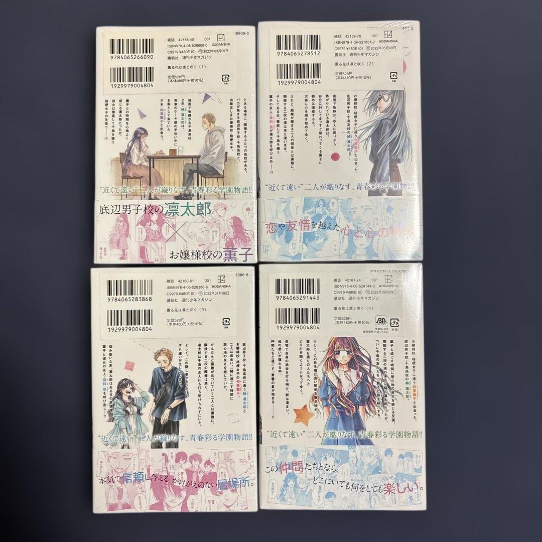 【希少‼️新品未使用・初版】薫る花は凛と咲く 1巻～18巻
