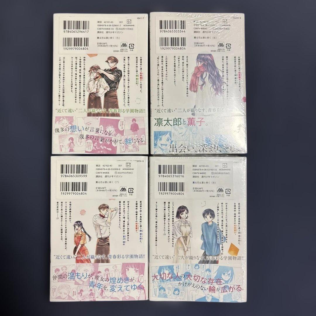 【希少‼️新品未使用・初版】薫る花は凛と咲く 1巻～18巻