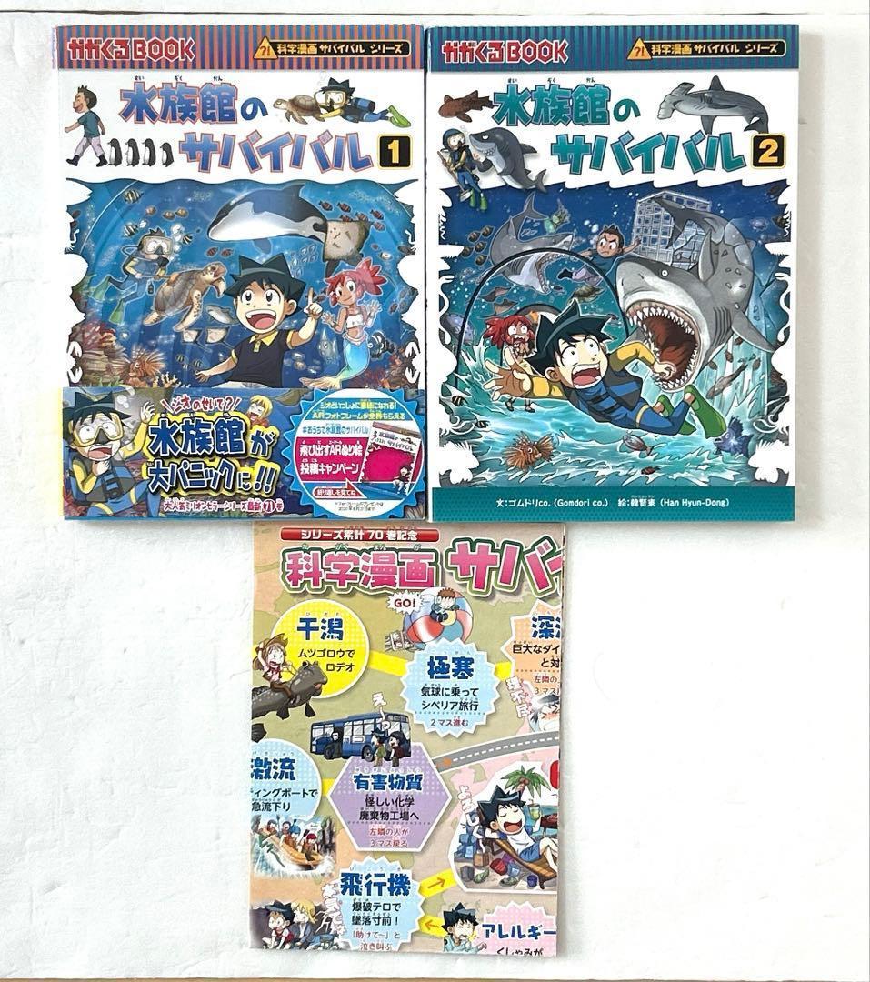 科学漫画サバイバル シリーズ 豪華20冊セット すごろく付き 知育 学習漫画