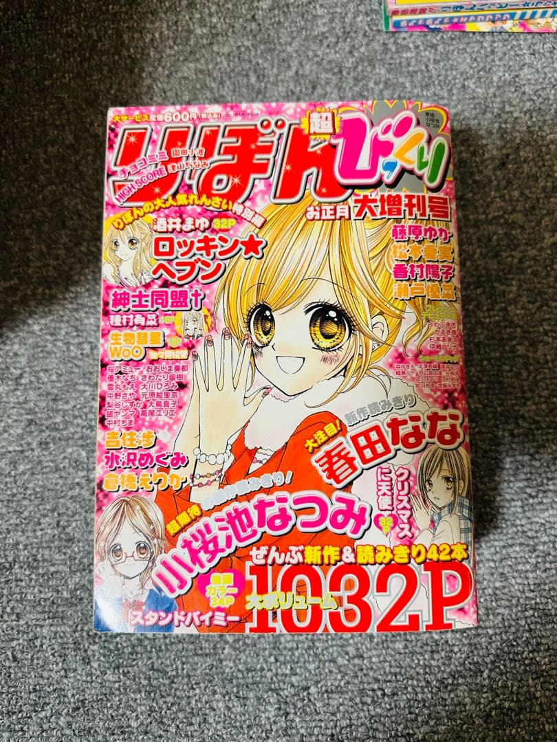 りぼん　大増刊号　スペシャル　mini 別冊まんが　2006年〜2007年セット