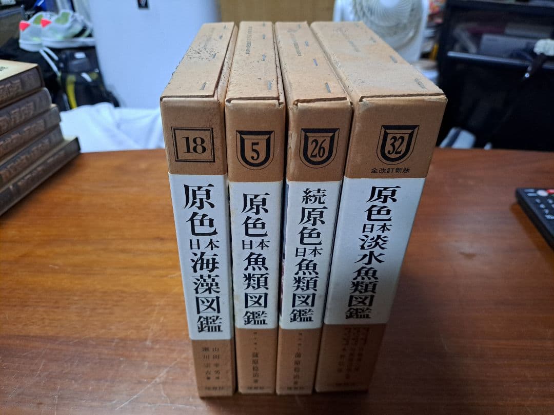 期間限定値下げ中！【絶版・希少】保育社 原色図鑑 【魚類】4冊セット