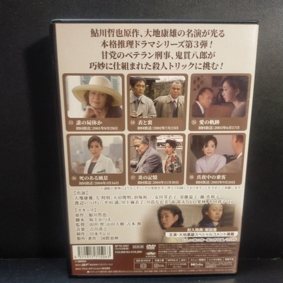 刑事 鬼貫八郎シリーズ コレクターズDVD Vol.3〈3枚組〉セル版です。