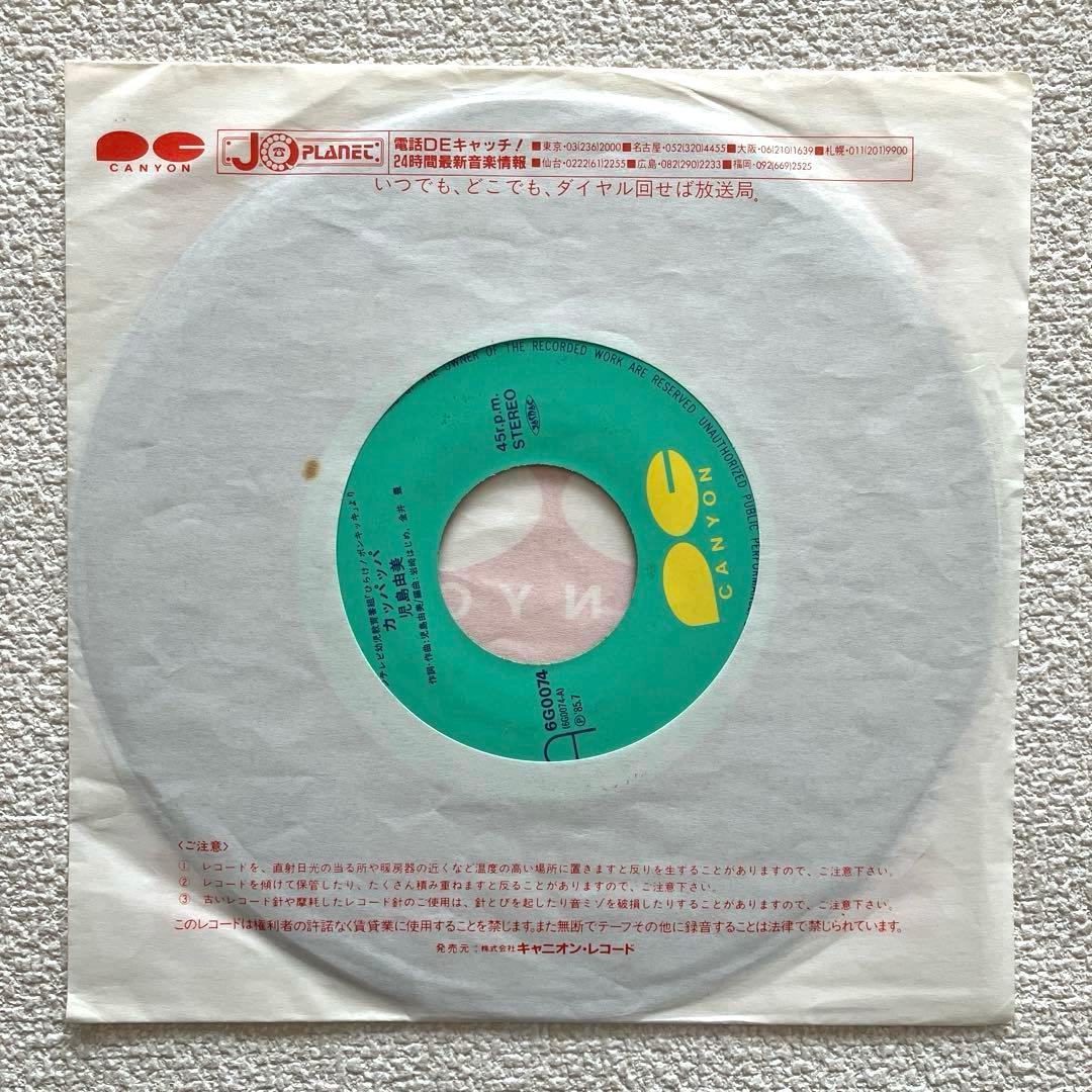 カッパッパ　おはなのホテル　ひらけ!ポンキッキ　EPレコード