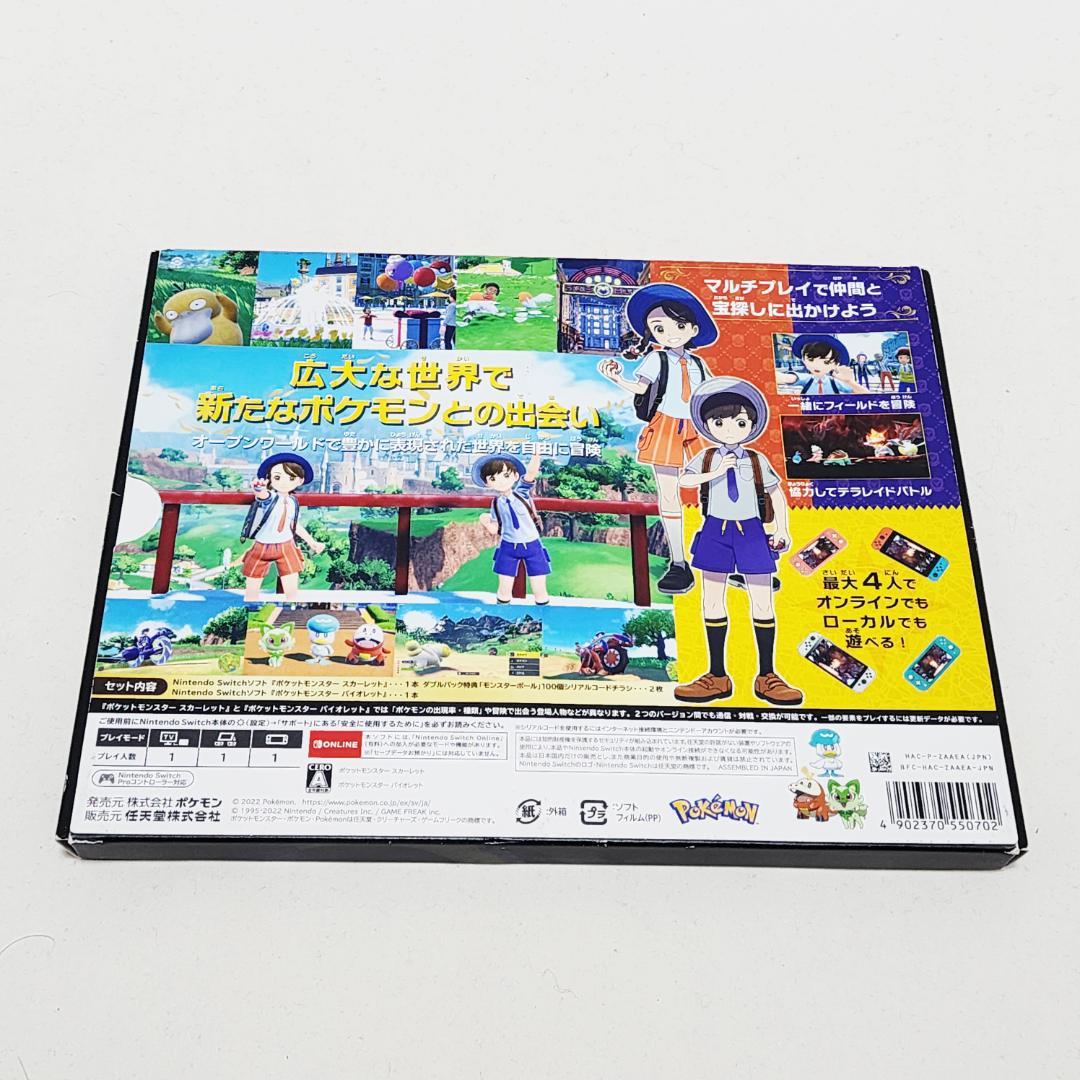 【美品／希少品】ポケットモンスター スカーレット・バイオレット ダブルパック