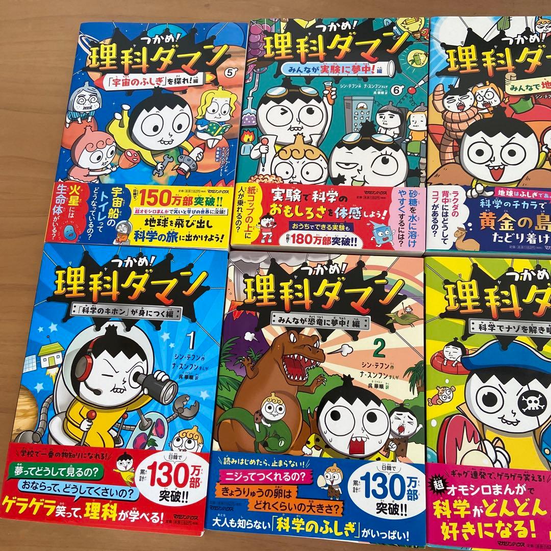 つかめ!理科ダマン 8冊セット