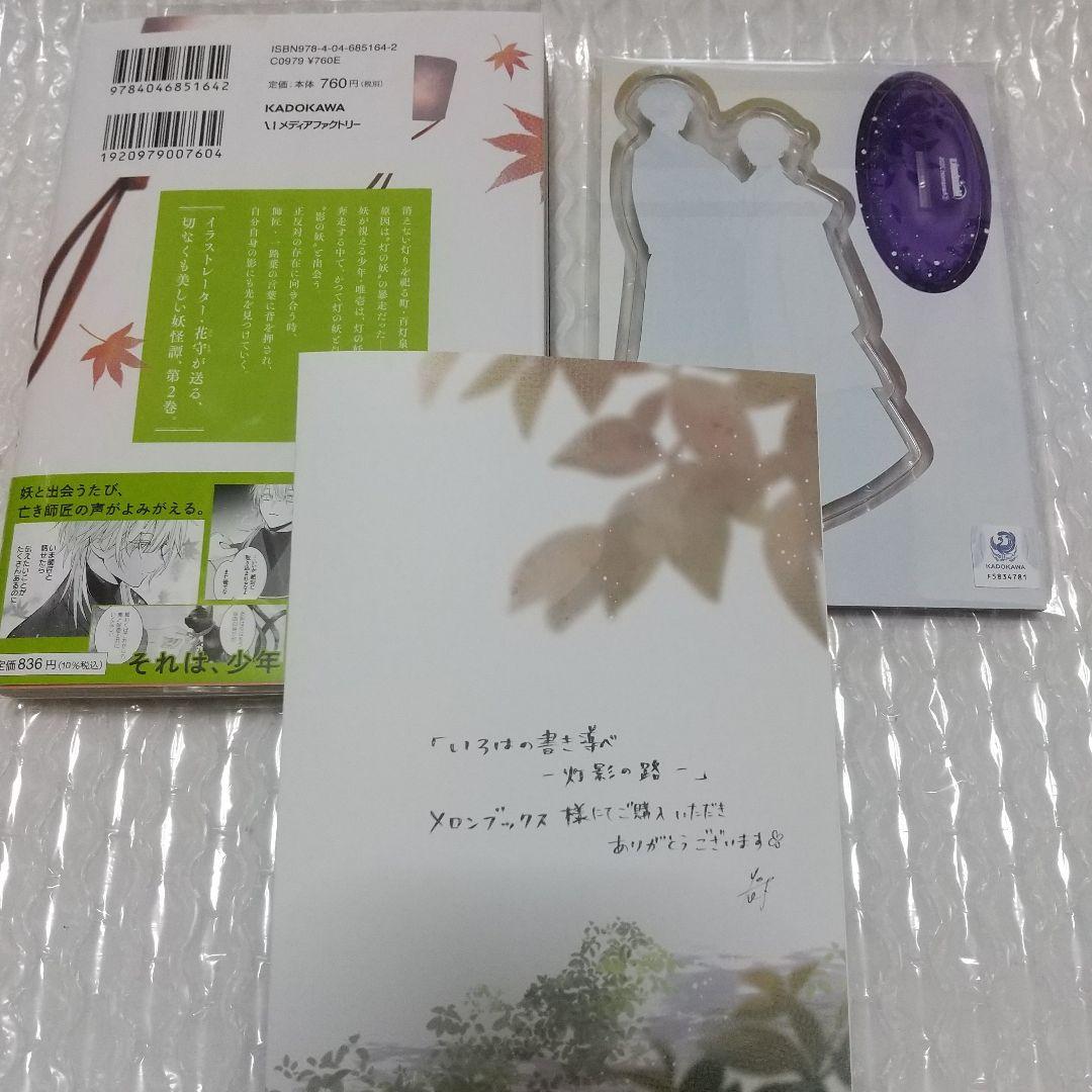 いろはの書き導べ -灯影の路-アクリルスタンド・魔法世界の受付嬢～9巻　アニ特典