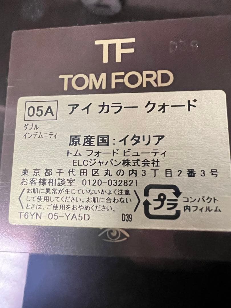トム フォード ビューティ　アイ カラー クォード ダブル インデムニティー