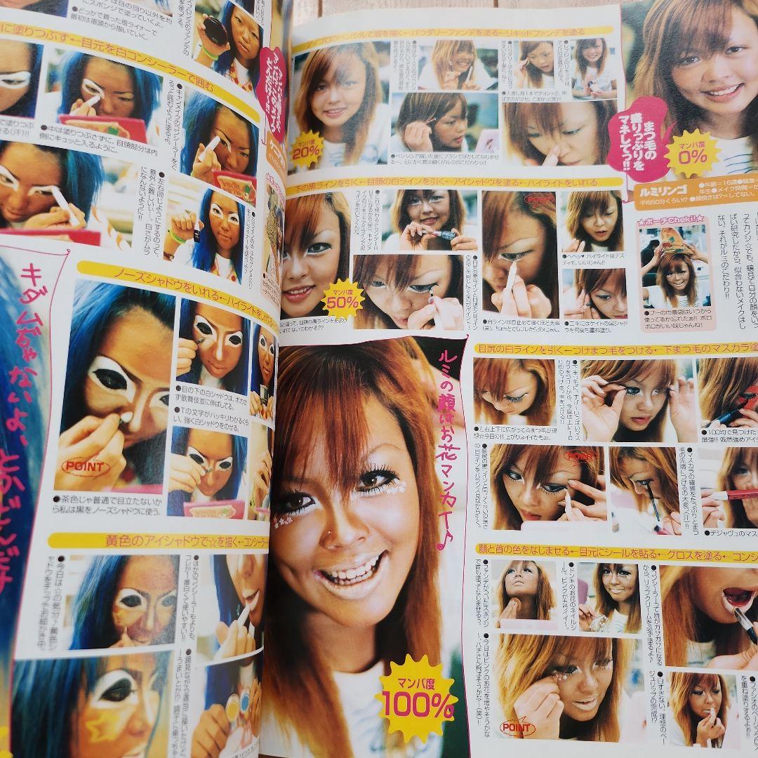 manba VOL.1 マンバギャル特集〖別冊egg 〗当時物‼　 渋谷マンバ