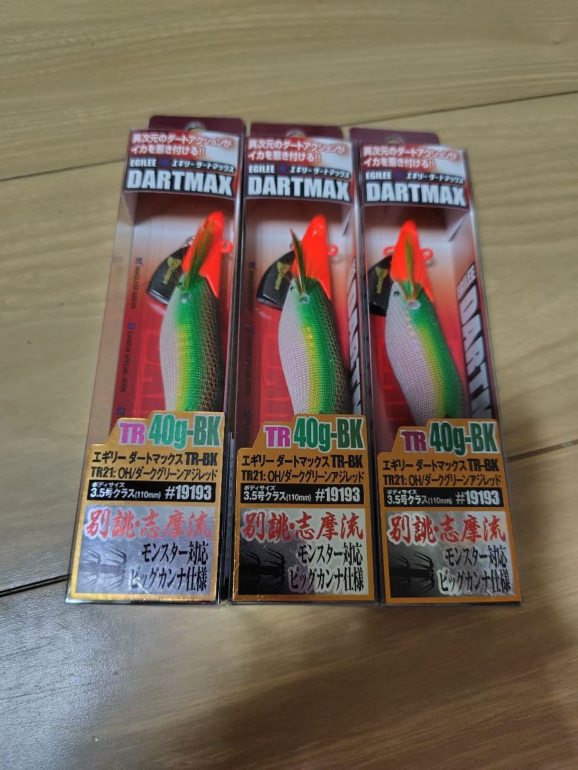 ダートマックスTR 40g　3個セット