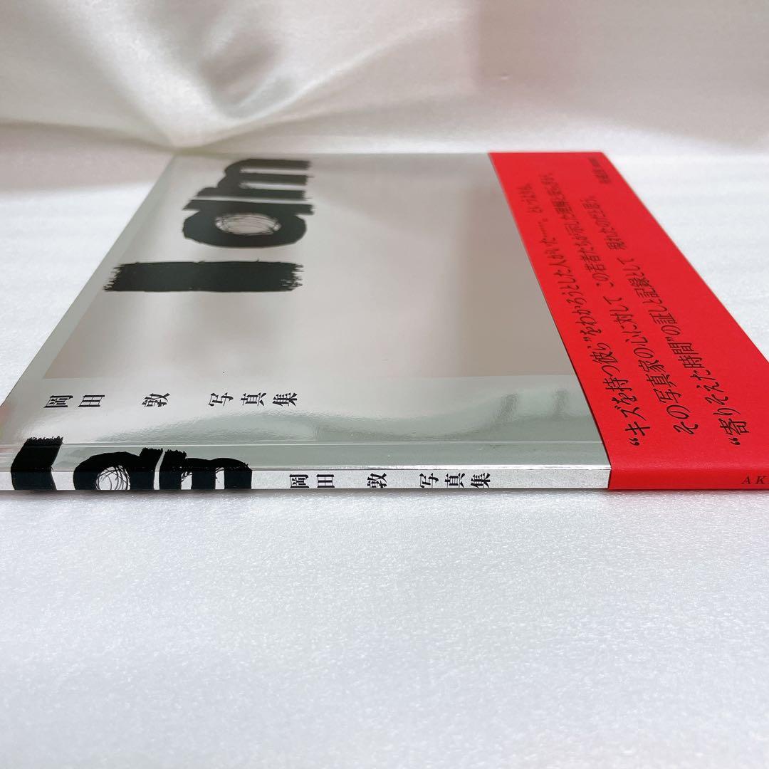 【美品】岡田敦「I am 岡田敦写真集」 2007年［初版］絶版
