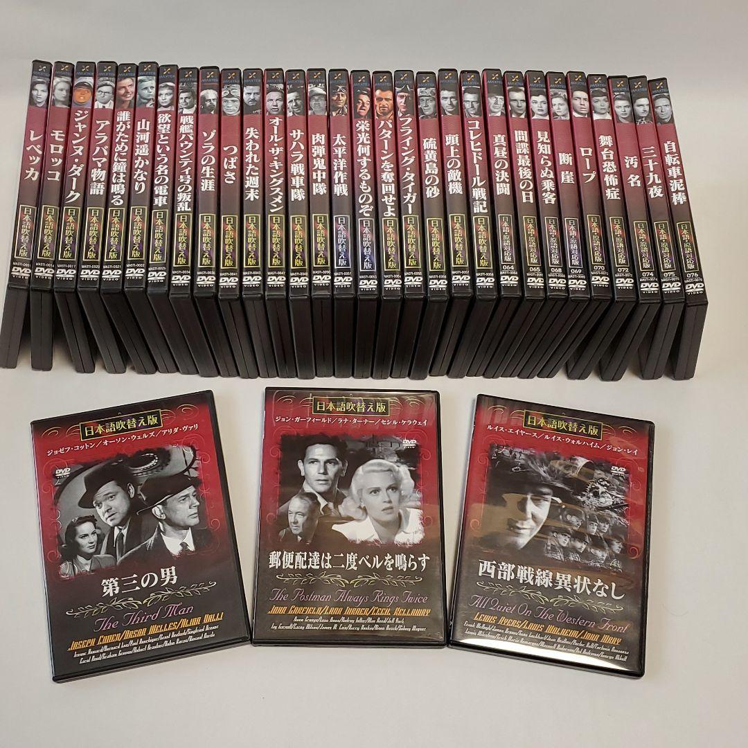 DVD 洋画 名作コレクション 日本語吹替版 33本組