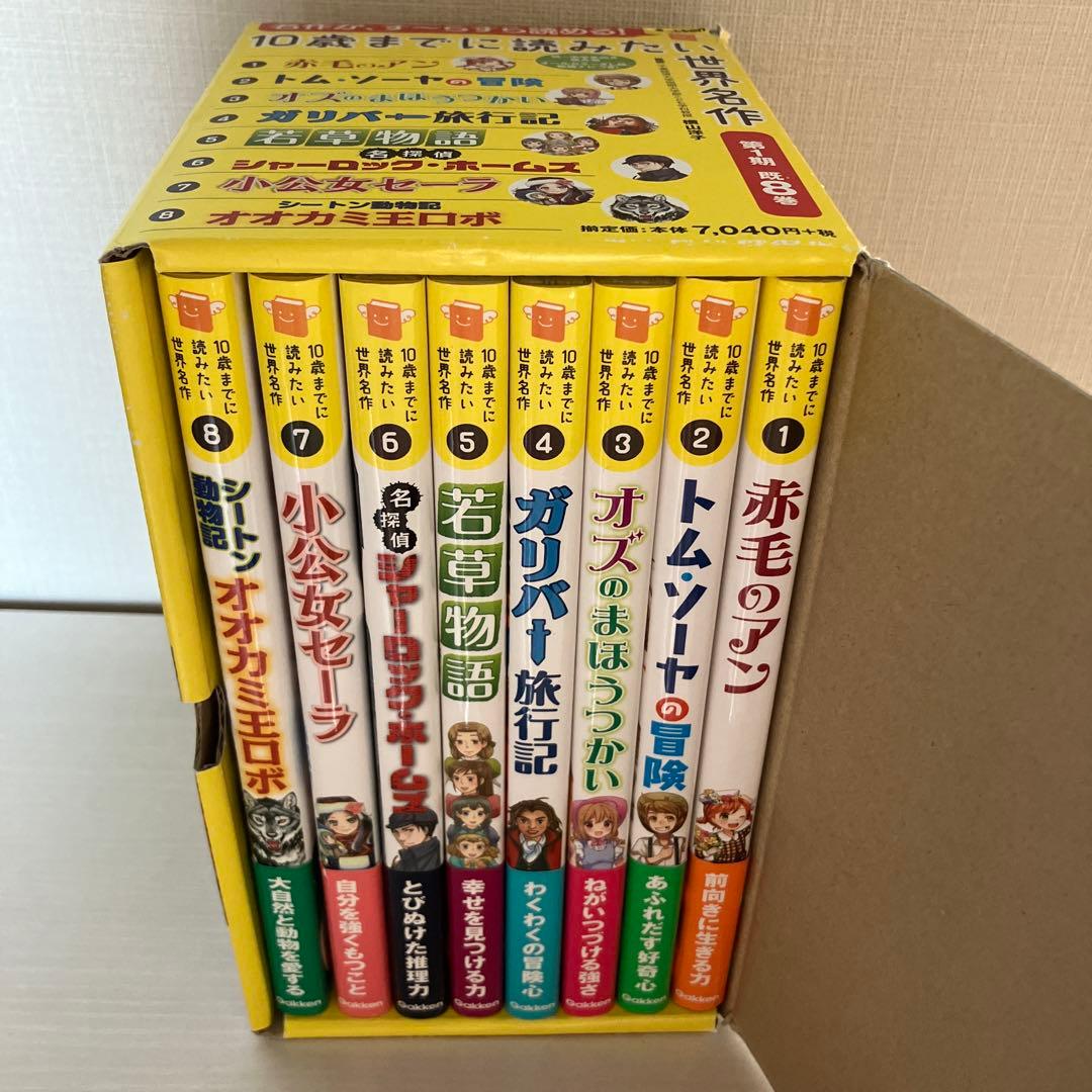 10歳までに読みたい世界名作(第1期・既8巻)