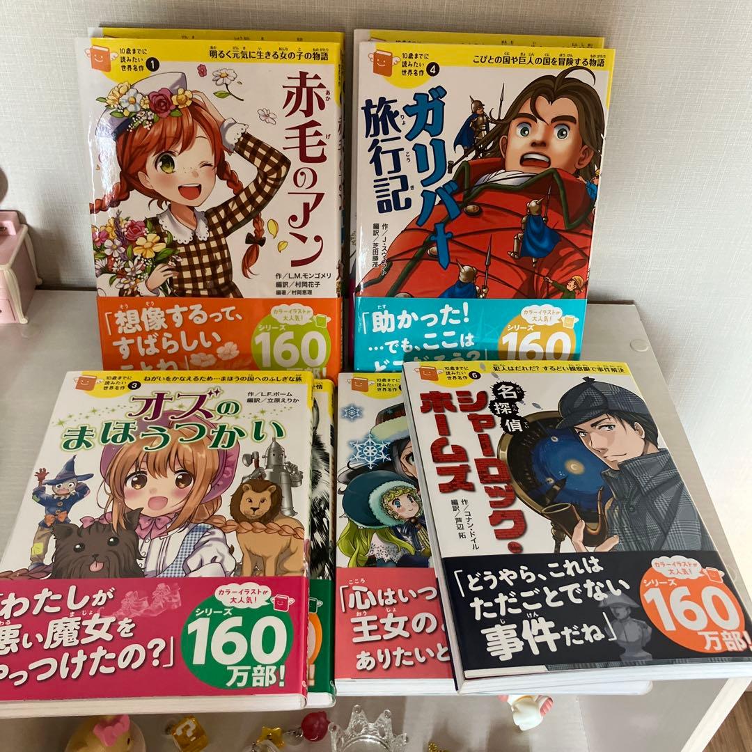 10歳までに読みたい世界名作(第1期・既8巻)