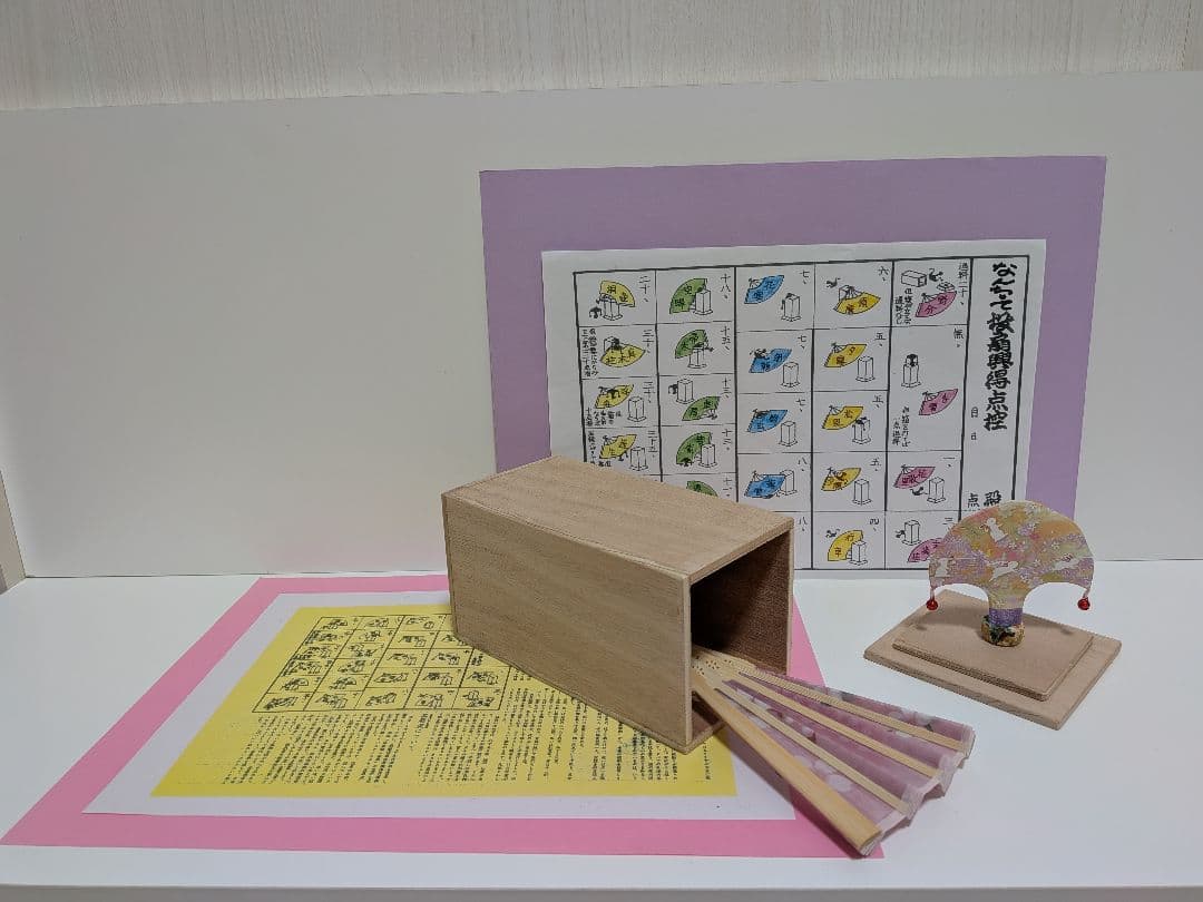 「今から初めてね！」新品⑤点 投扇興セット。