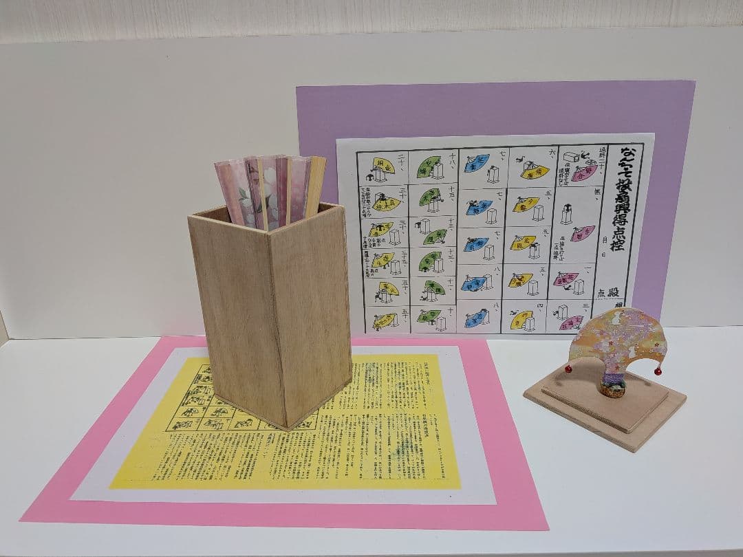 「今から初めてね！」新品⑤点 投扇興セット。