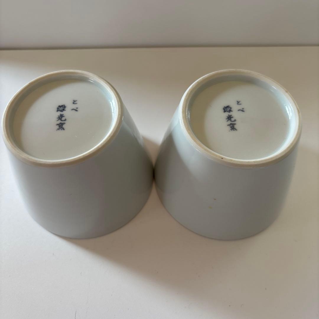 砥部焼 湯呑