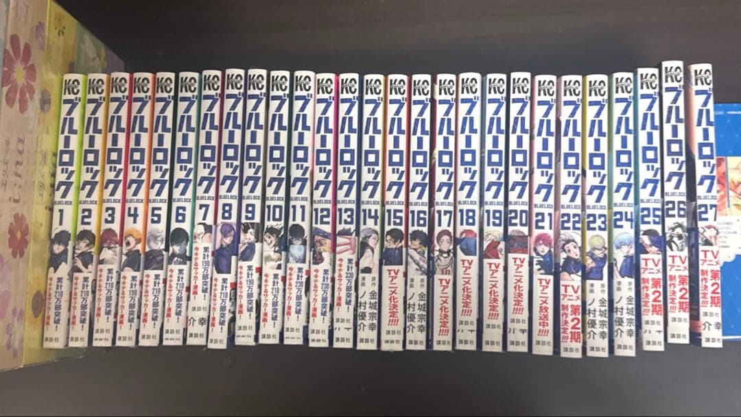 ブルーロック1巻〜27巻