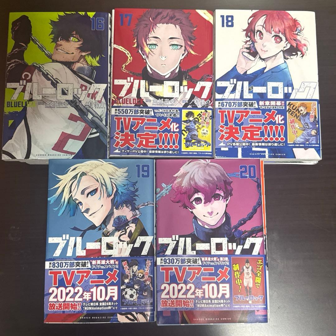 ブルーロック1巻〜27巻
