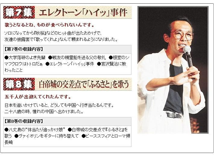 ユーキャン さだまさし ステージトーク大全 噺歌集 CD 全18巻