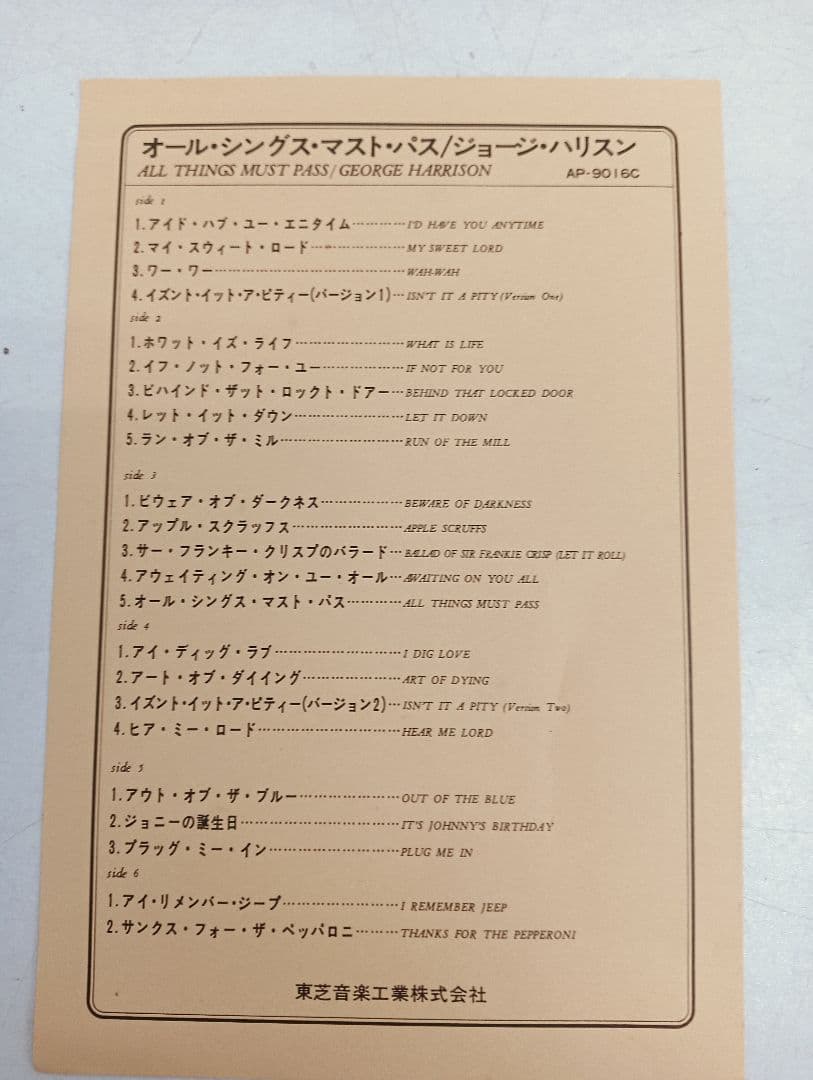 【26＊3009】◆ジョージ・ハリソン◆ALL THINGS MUST PASS