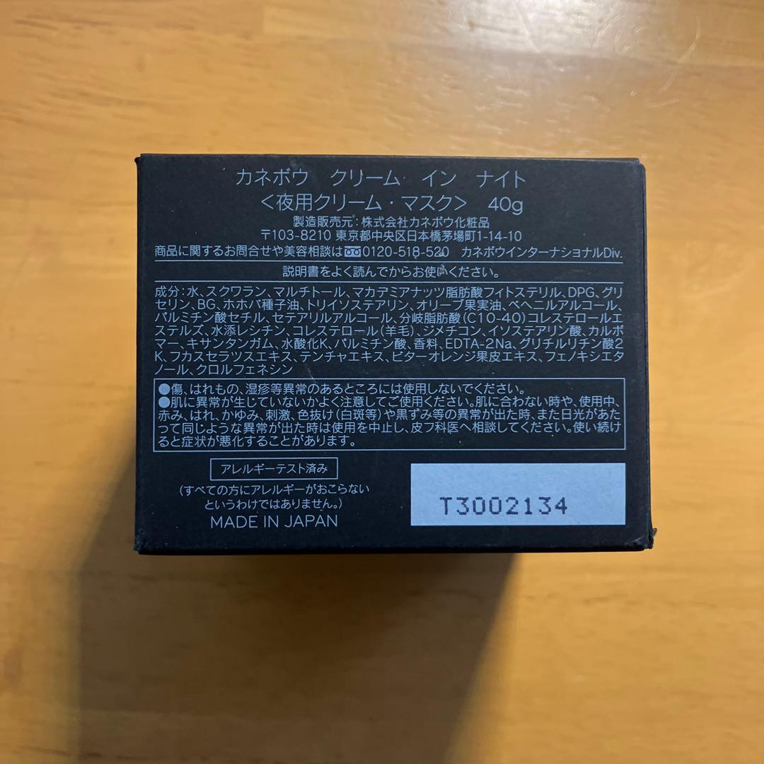 新品未開封　カネボウクリームインナイト40g