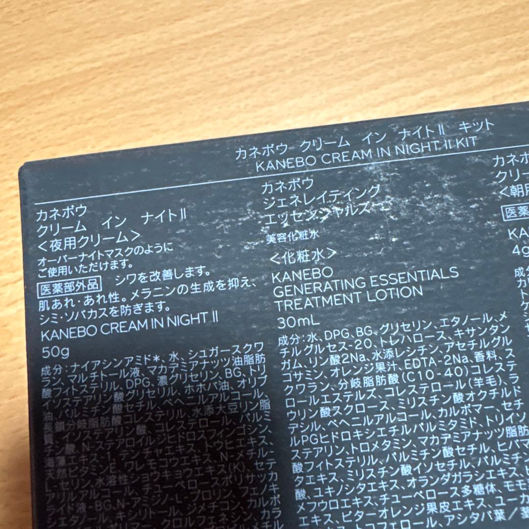 KANebo クリームインナイトII キット カネボウ