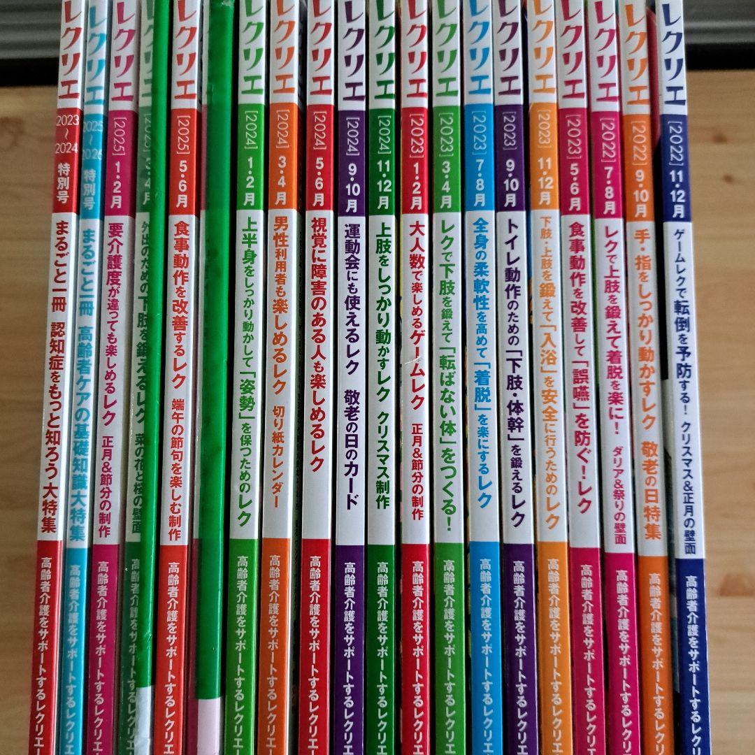 レクリエ まとめ売り20冊