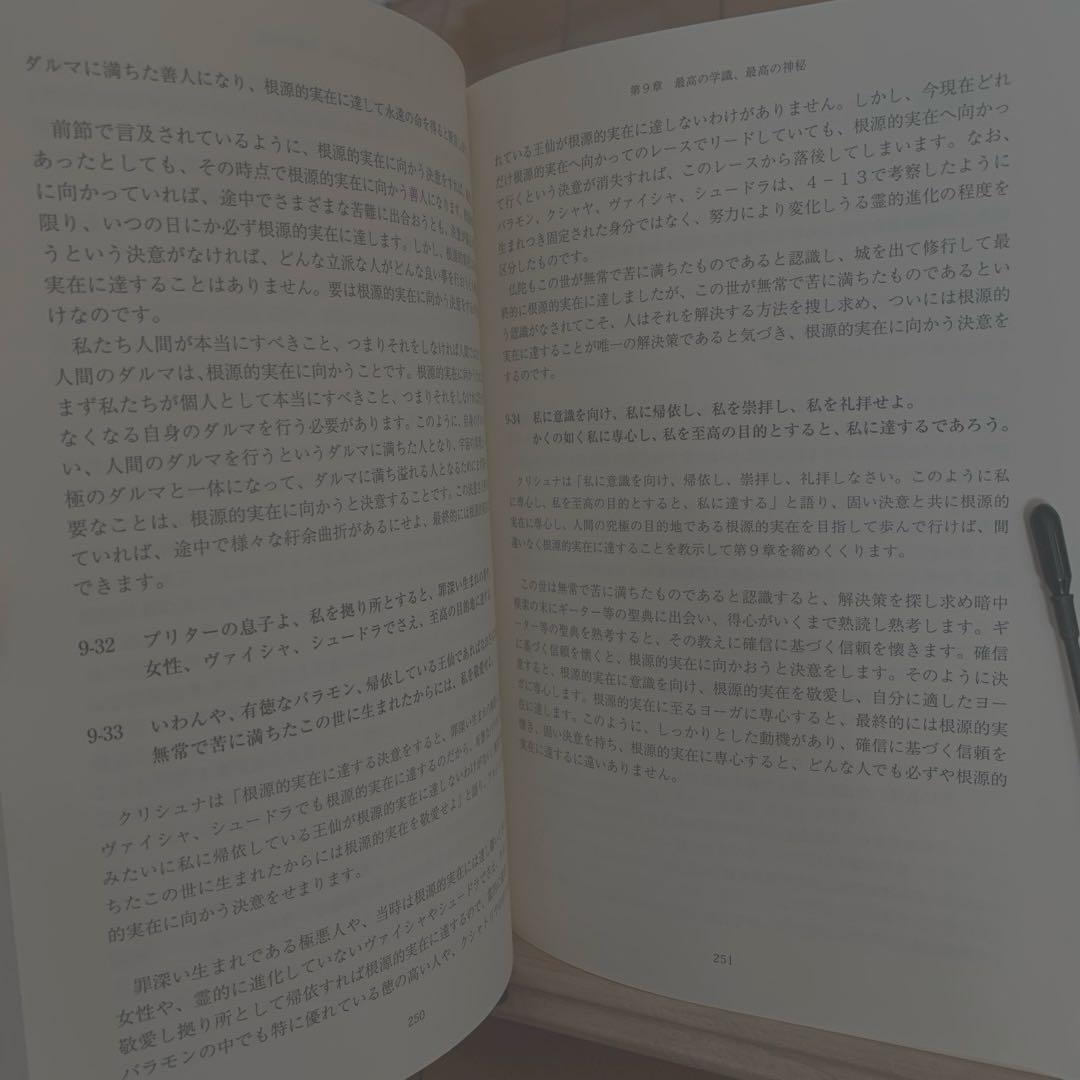 バガヴァッド・ギーター詳解