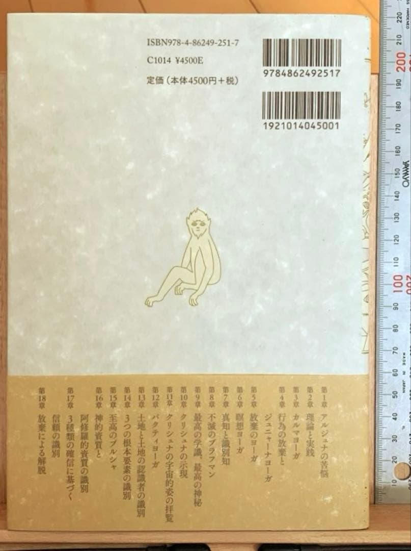 バガヴァッド・ギーター詳解