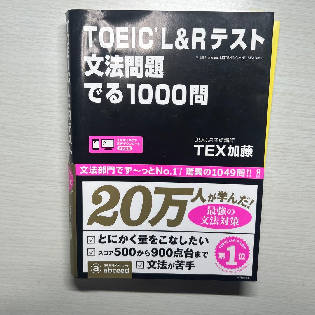 公式TOEIC L&R 問題集、リスニング、テスト至高の模試、リーディング、文法