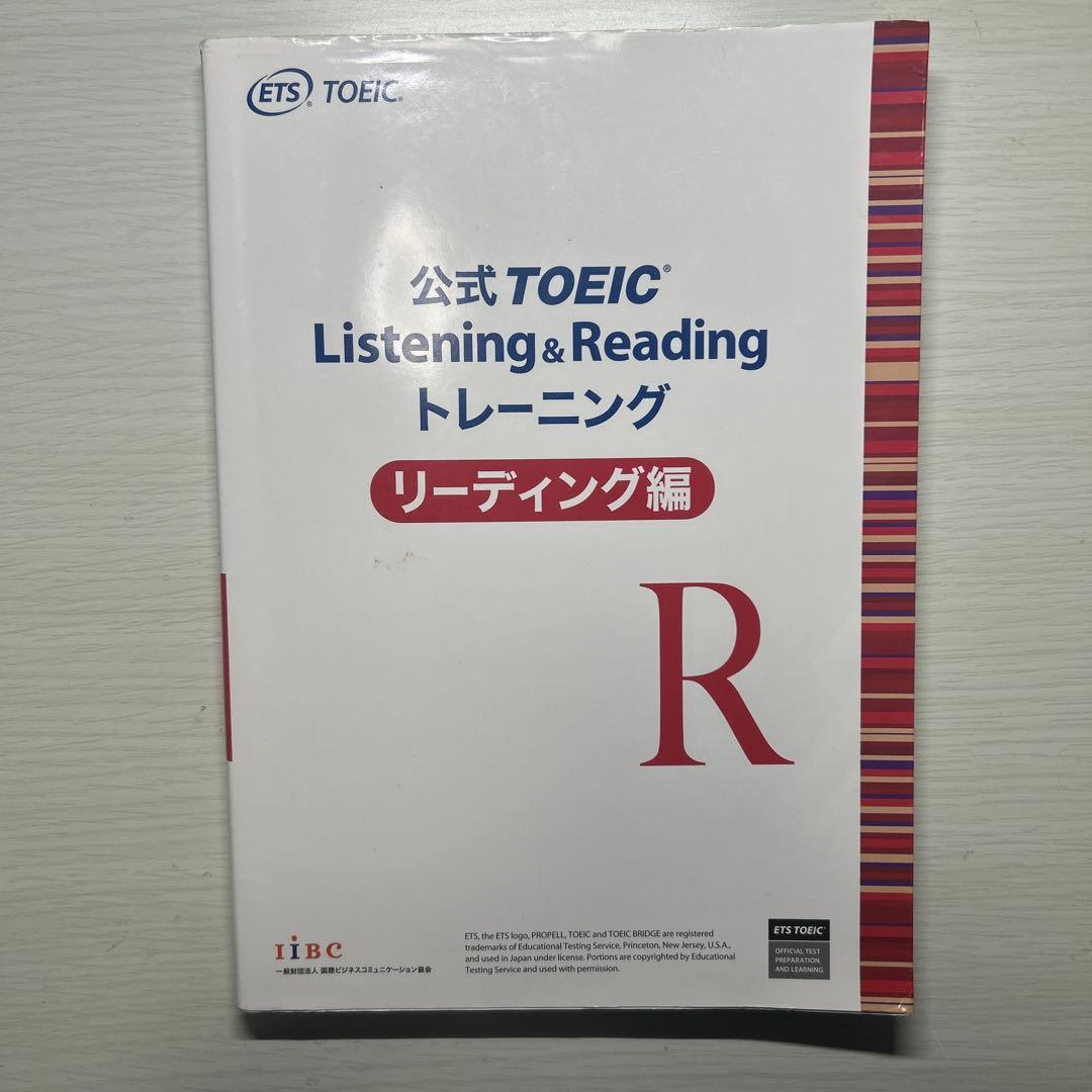 公式TOEIC L&R 問題集、リスニング、テスト至高の模試、リーディング、文法
