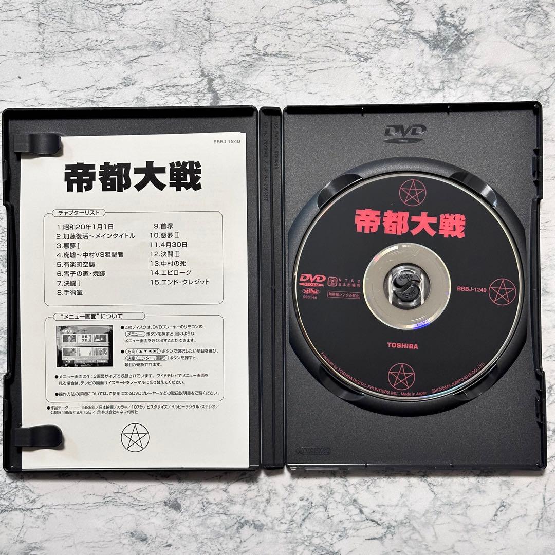 帝都大戦   DVD  セル版