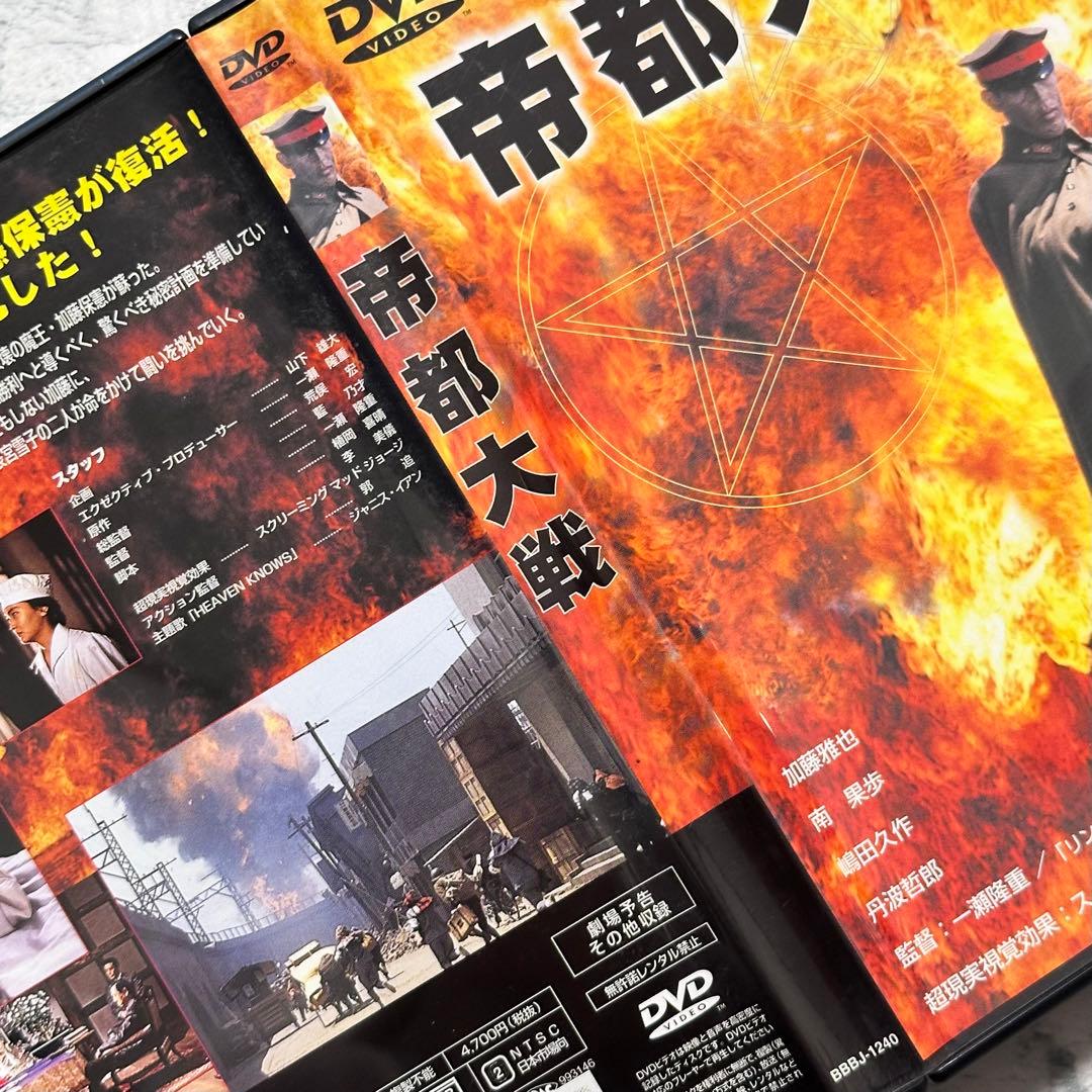 帝都大戦   DVD  セル版