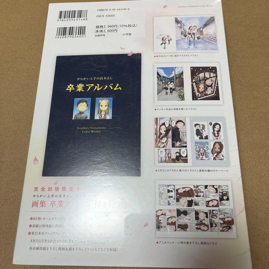 からかい上手の高木さん 20巻 特別版