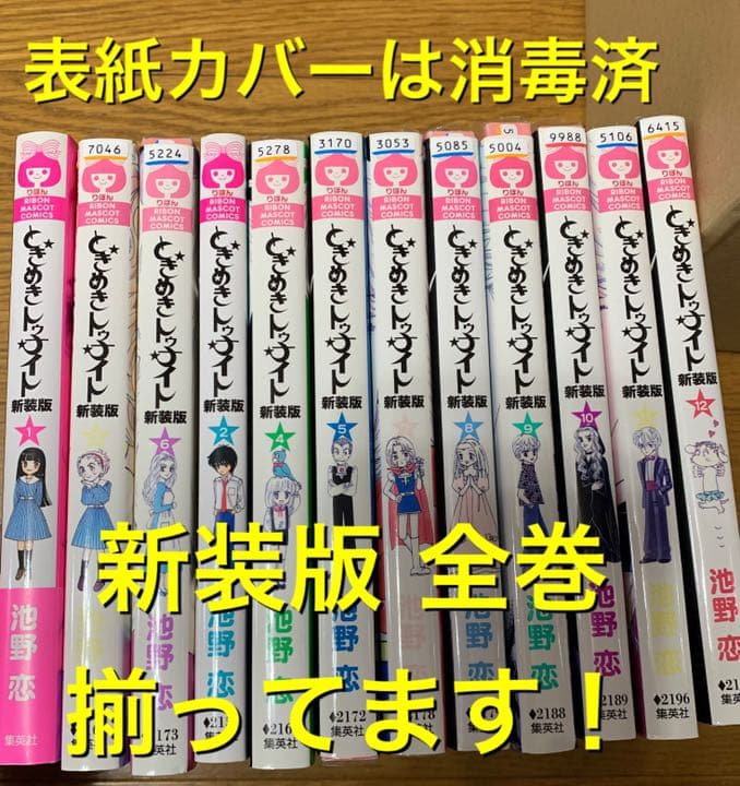 【全巻セット】ときめきトゥナイト新装版全12巻セット