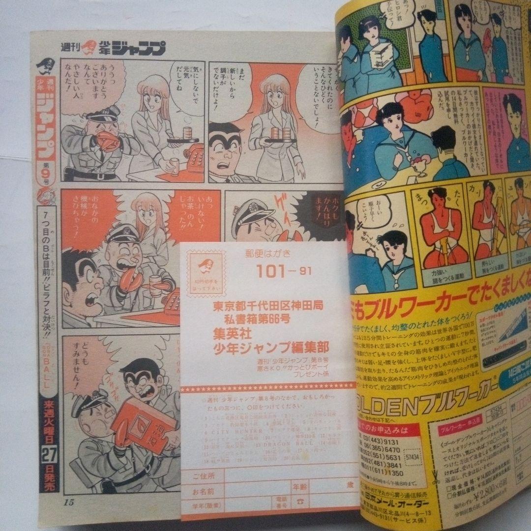希少　週刊少年ジャンプ1987年8号　表紙　ドラゴンボール