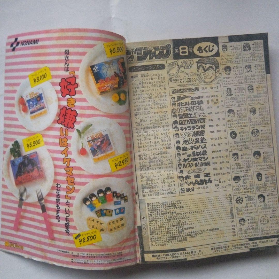 希少　週刊少年ジャンプ1987年8号　表紙　ドラゴンボール