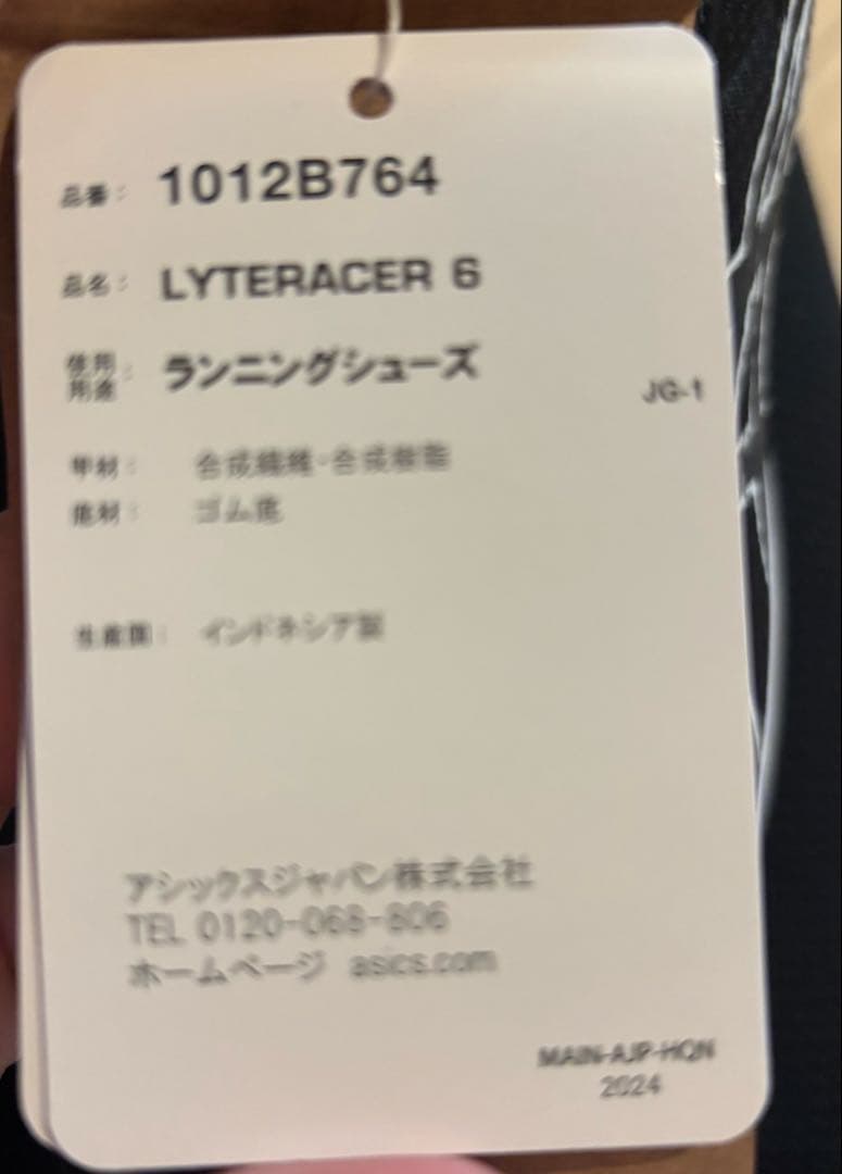 新品未使用・ライトレーサー6・25.5cm