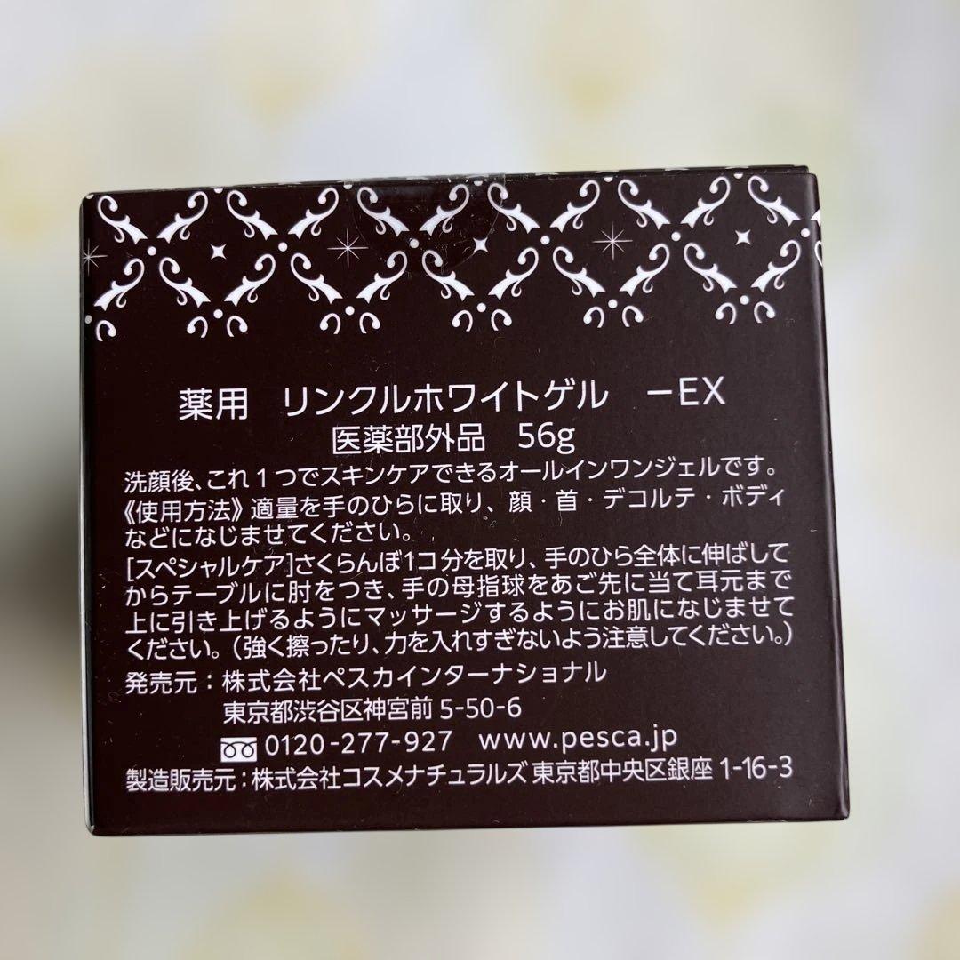 PESCA 薬用　リンクルホワイトゲル-EX 医薬部外品　56g