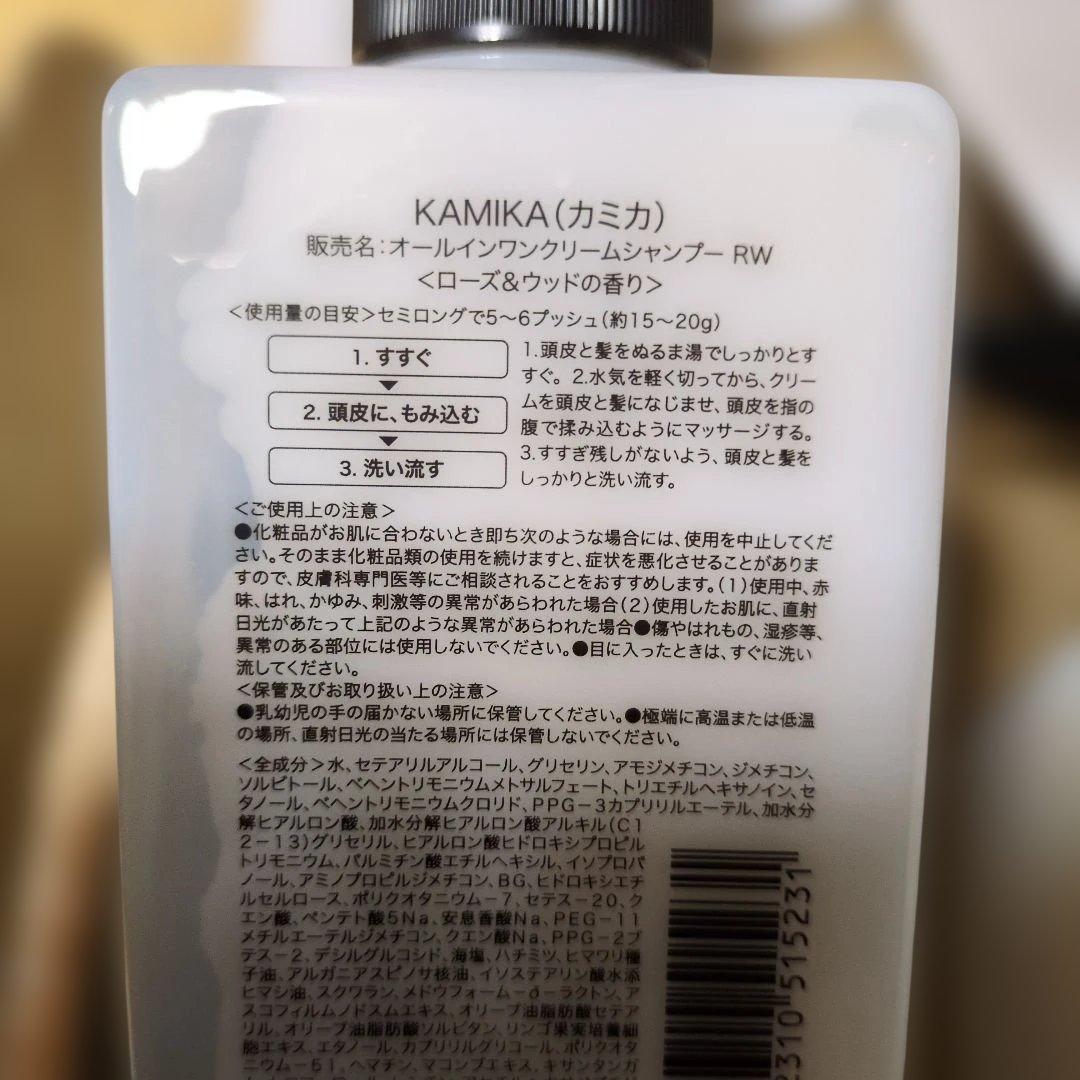 【KAMIKA】 クリームシャンプー 3本セット