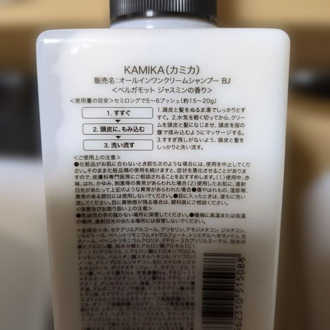 【KAMIKA】 クリームシャンプー 3本セット