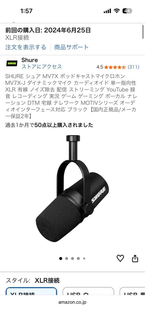 配信機器・PA機器・レコーディング機器 Shure MV7X