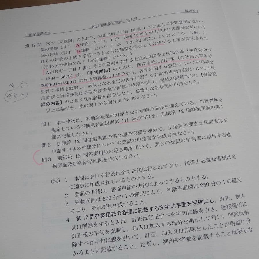 LEC　土地家屋調査士 2022 範囲指定答練(DVD付)