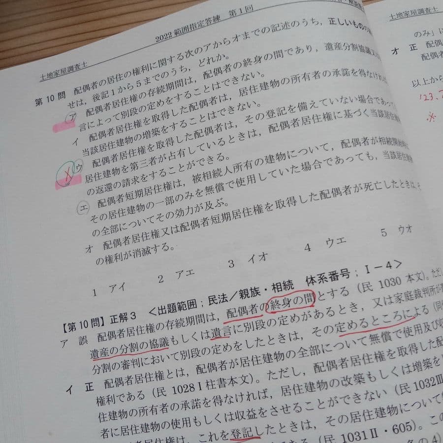 LEC　土地家屋調査士 2022 範囲指定答練(DVD付)